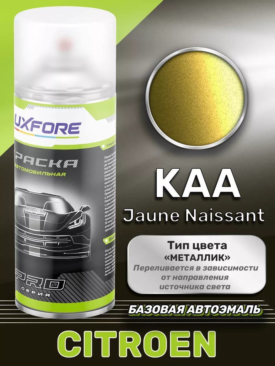 Аэрозольная краска Citroen KAA Jaune Naissant 520 мл Luxfore 171095229  купить за 1 241 ₽ в интернет-магазине Wildberries