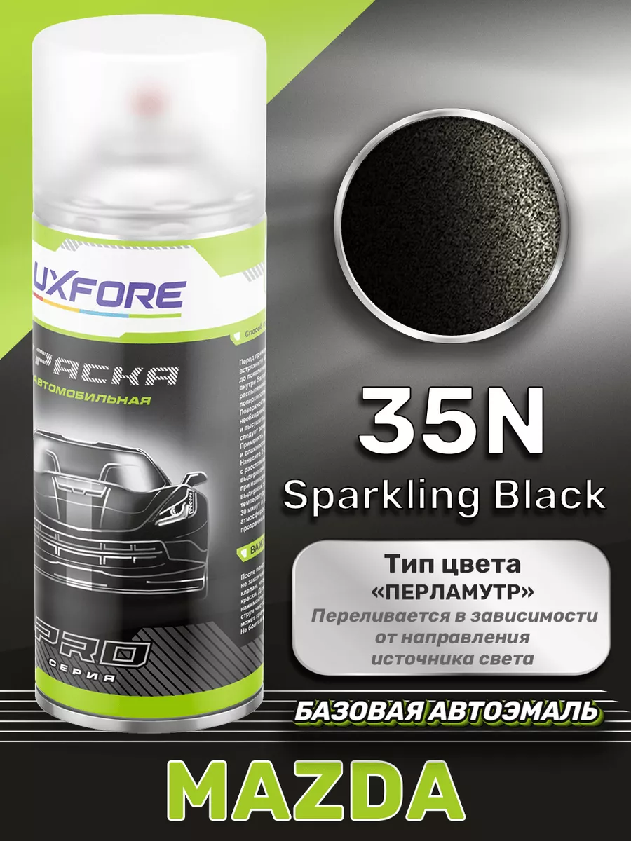 Аэрозольная краска Mazda 35N Sparkling Black 520 мл Luxfore 171095237  купить за 1 154 ₽ в интернет-магазине Wildberries