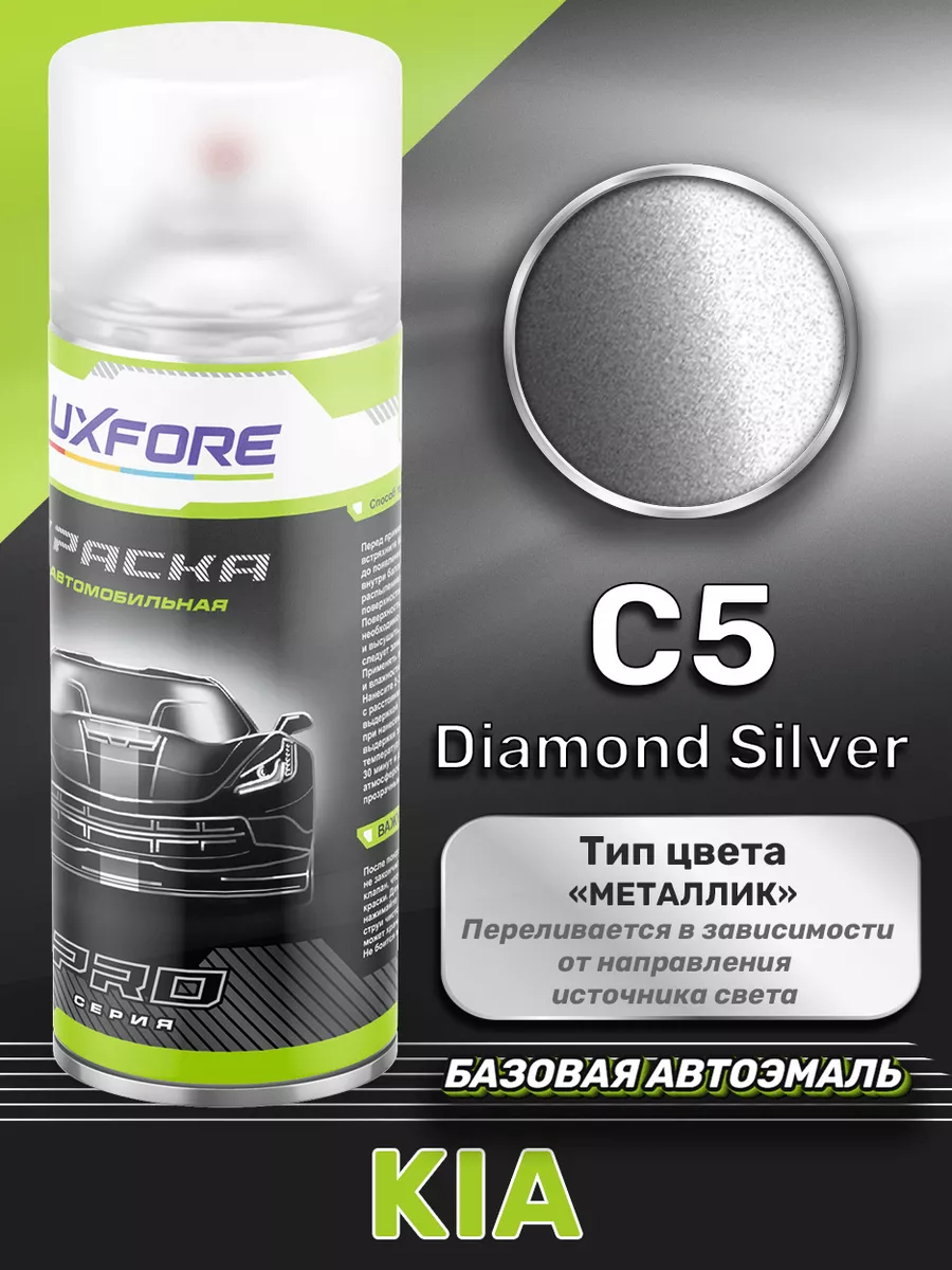 Аэрозольная краска Kia C5 Diamond Silver 520 мл Luxfore 171095674 купить за  1 241 ₽ в интернет-магазине Wildberries