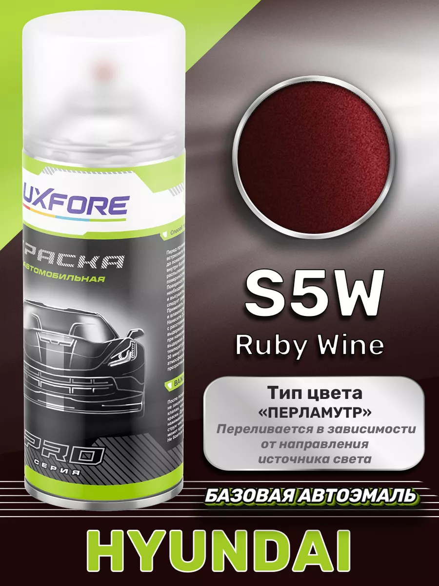 Аэрозольная краска Hyundai S5W Ruby Wine 520 мл Luxfore 171095846 купить за  1 241 ₽ в интернет-магазине Wildberries