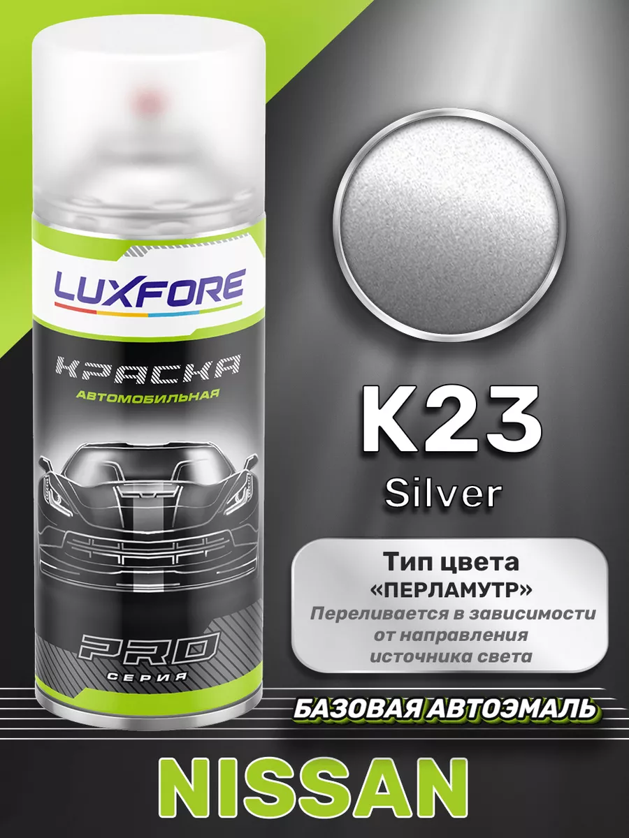 Аэрозольная краска Nissan K23 Silver 520 мл Luxfore 171095875 купить за 1  241 ₽ в интернет-магазине Wildberries