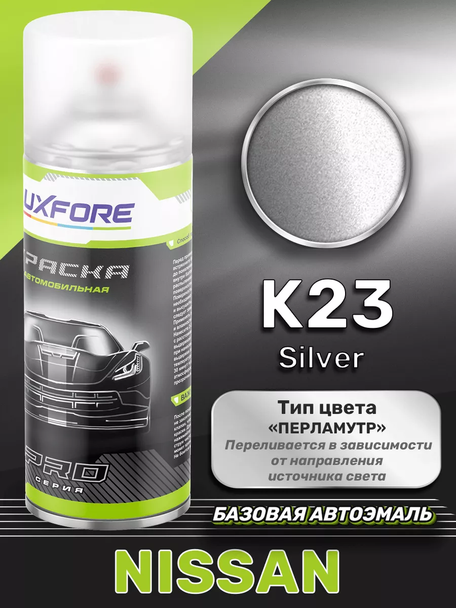 Аэрозольная краска Nissan K23 Silver 520 мл Luxfore 171095875 купить за 1  241 ₽ в интернет-магазине Wildberries