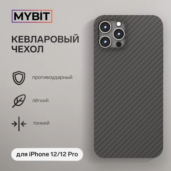 Чехол для iPhone 12/12 Pro