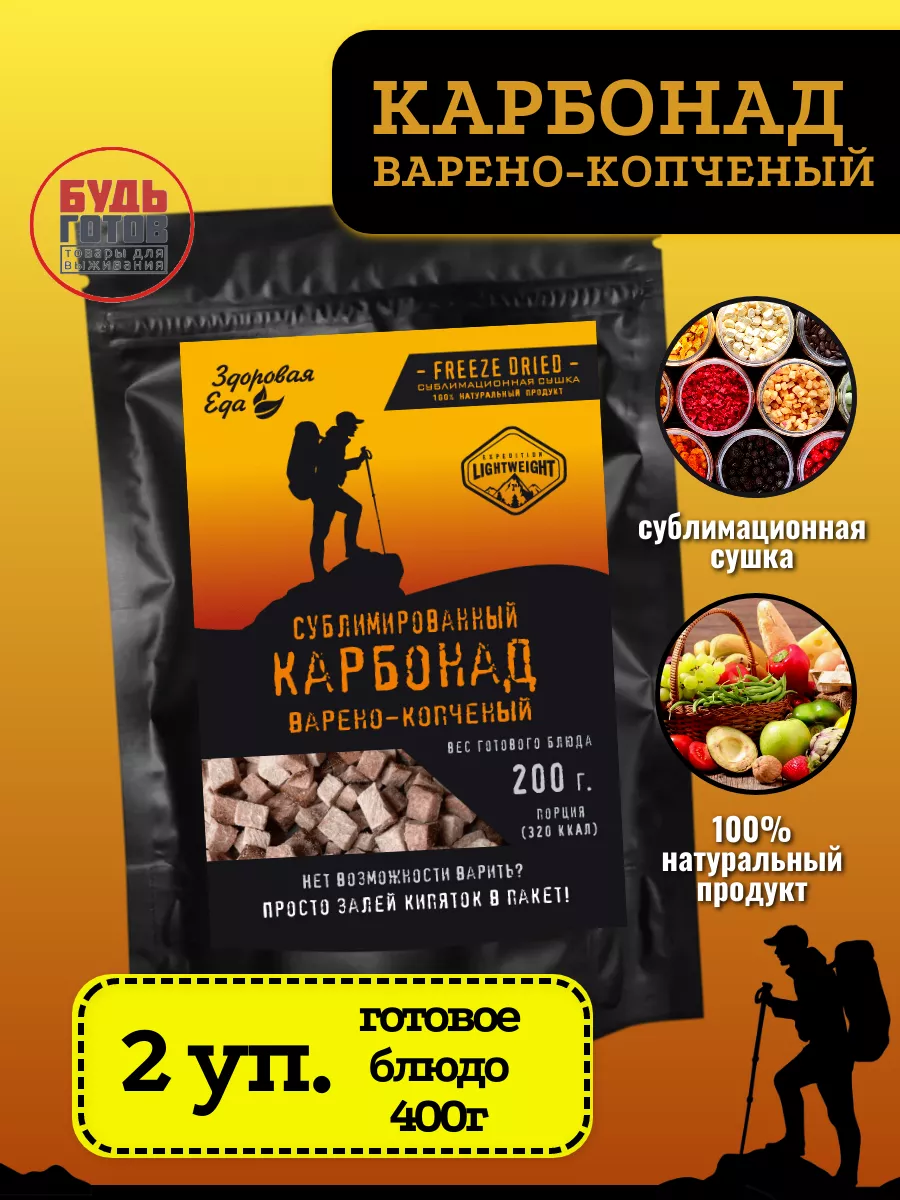 Карбонад свиной, 2 уп*50г Здоровая Еда 171097186 купить за 957 ₽ в  интернет-магазине Wildberries