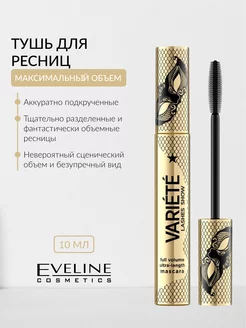 Тушь для ресниц объемная черная Variete EVELINE 171097745 купить за 274 ₽ в интернет-магазине Wildberries