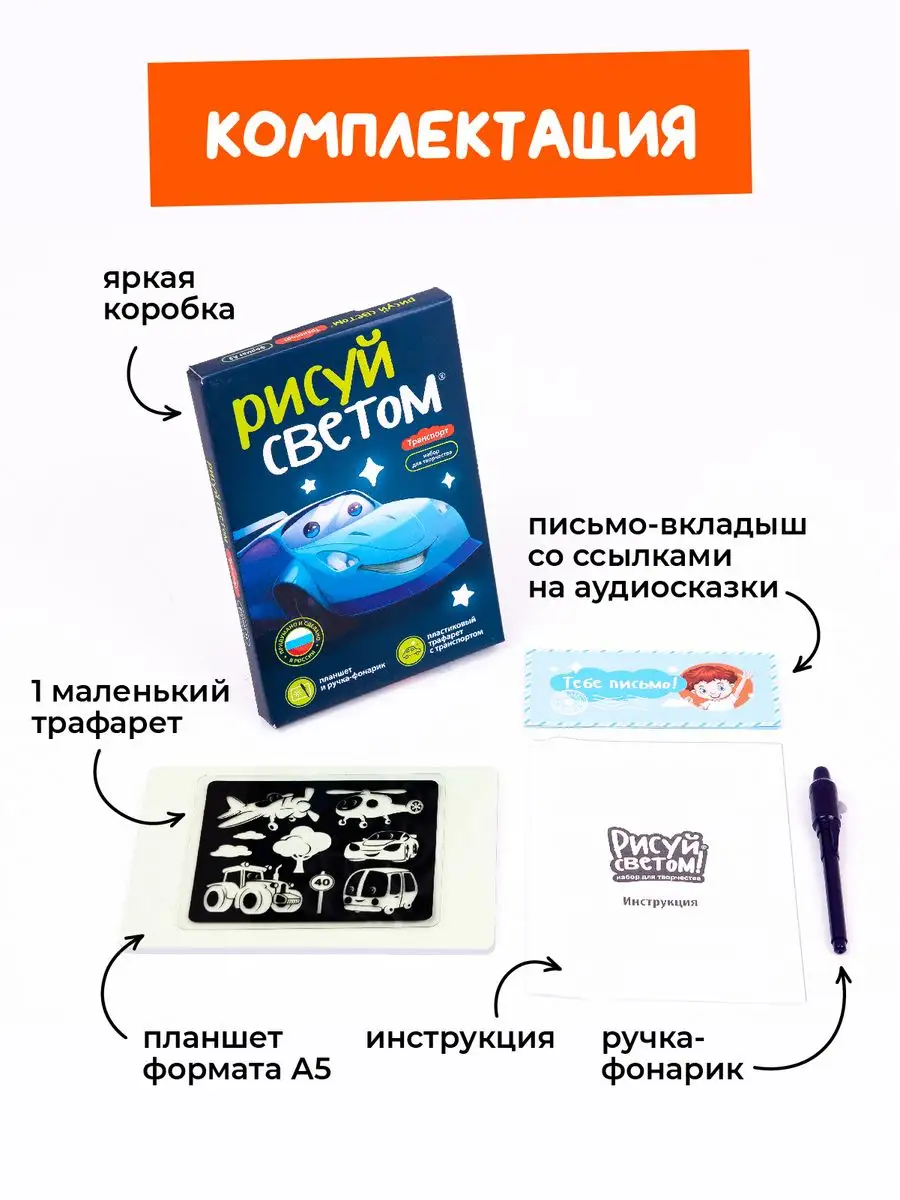 Подарочный набор для рисования Рисуй светом 171097813 купить за 708 ₽ в  интернет-магазине Wildberries