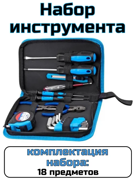 AUTOVIRAZH Набор инструмента 18 предметов, 18 шт