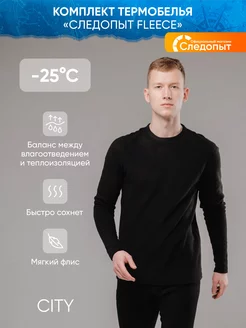 Термобелье комплект, Fleece до -25, р.52 Следопыт 171098370 купить за 1 703 ₽ в интернет-магазине Wildberries