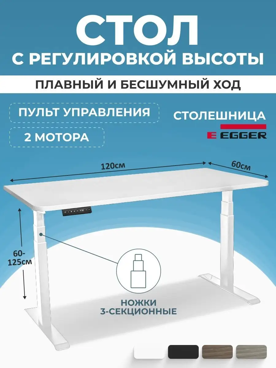 Письменный стол с электрорегулировкой высоты Белый 120x60 см PROTECT  171098801 купить в интернет-магазине Wildberries