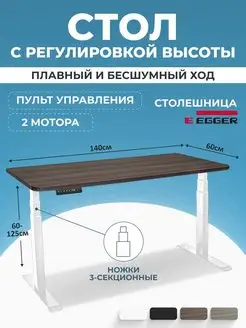 Компьютерный стол с регулируемой высотой Коричневый 140x60см PROTECT 171098841 купить за 63 102 ₽ в интернет-магазине Wildberries
