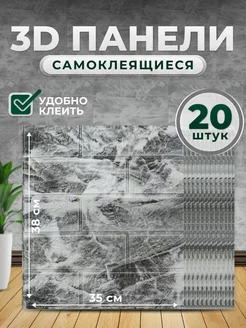 Самоклеящиеся стеновые панели ПВХ для стен ChinaWild 171099090 купить за 999 ₽ в интернет-магазине Wildberries