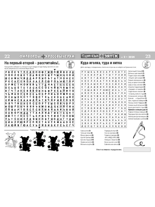 Тёщин язык Филворды, кроссвычерки и ключворды, 3 шт, фото 2