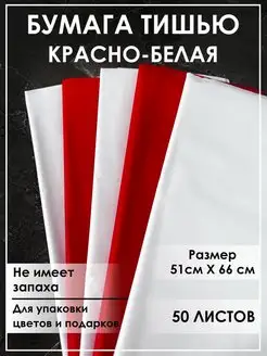 Бумага тишью для рукоделия, упаковочная ассорти ЗАВАРКА 171099812 купить за 378 ₽ в интернет-магазине Wildberries