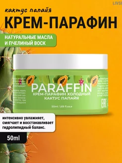 Крем парафин для рук Livsi 171099929 купить за 238 ₽ в интернет-магазине Wildberries