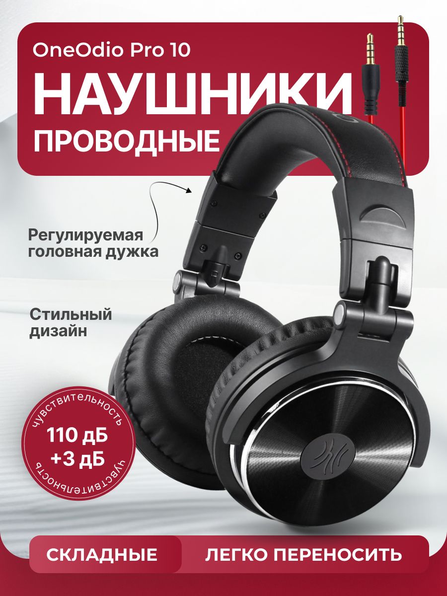 Наушники oneodio studio pro. Наушники oneodio. Oneodio Studio Pro-10. Профессиональные наушники для студии. Oneodio Pro c.