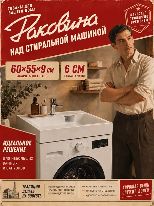 SimGran Модель 60х55 Раковина в ванную над стиральной машиной, вариант