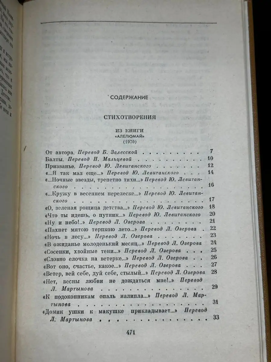 Художественная литература. Москва Э. Межелайтис. Собрание сочинений в 3  томах. Том 2