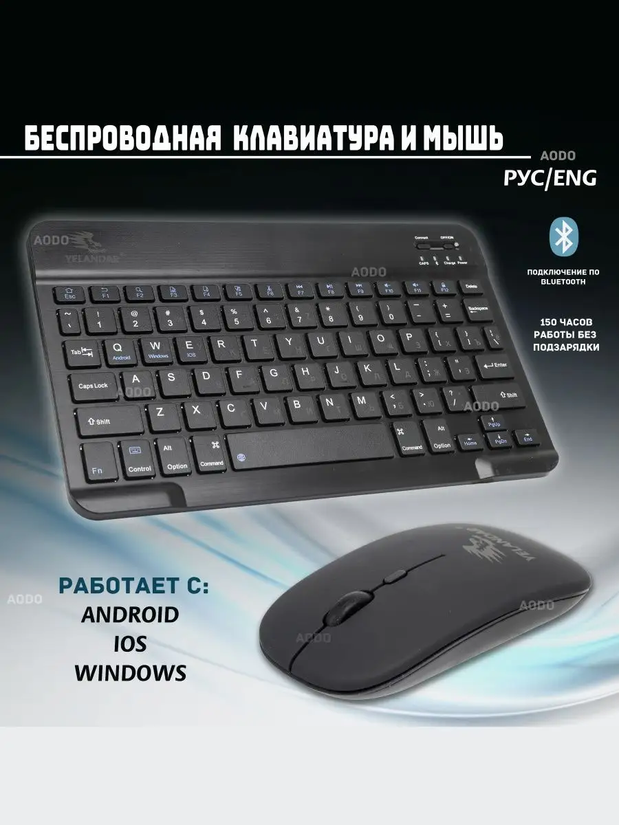 Беспроводная клавиатура для телефона и планшета с мышкой AODO 171102475  купить за 889 ₽ в интернет-магазине Wildberries