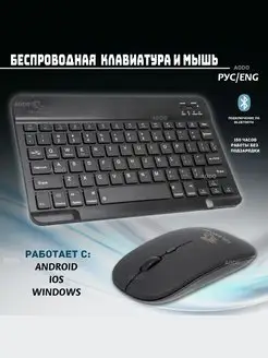 Беспроводная клавиатура для телефона и планшета с мышкой AODO 171102475 купить за 732 ₽ в интернет-магазине Wildberries