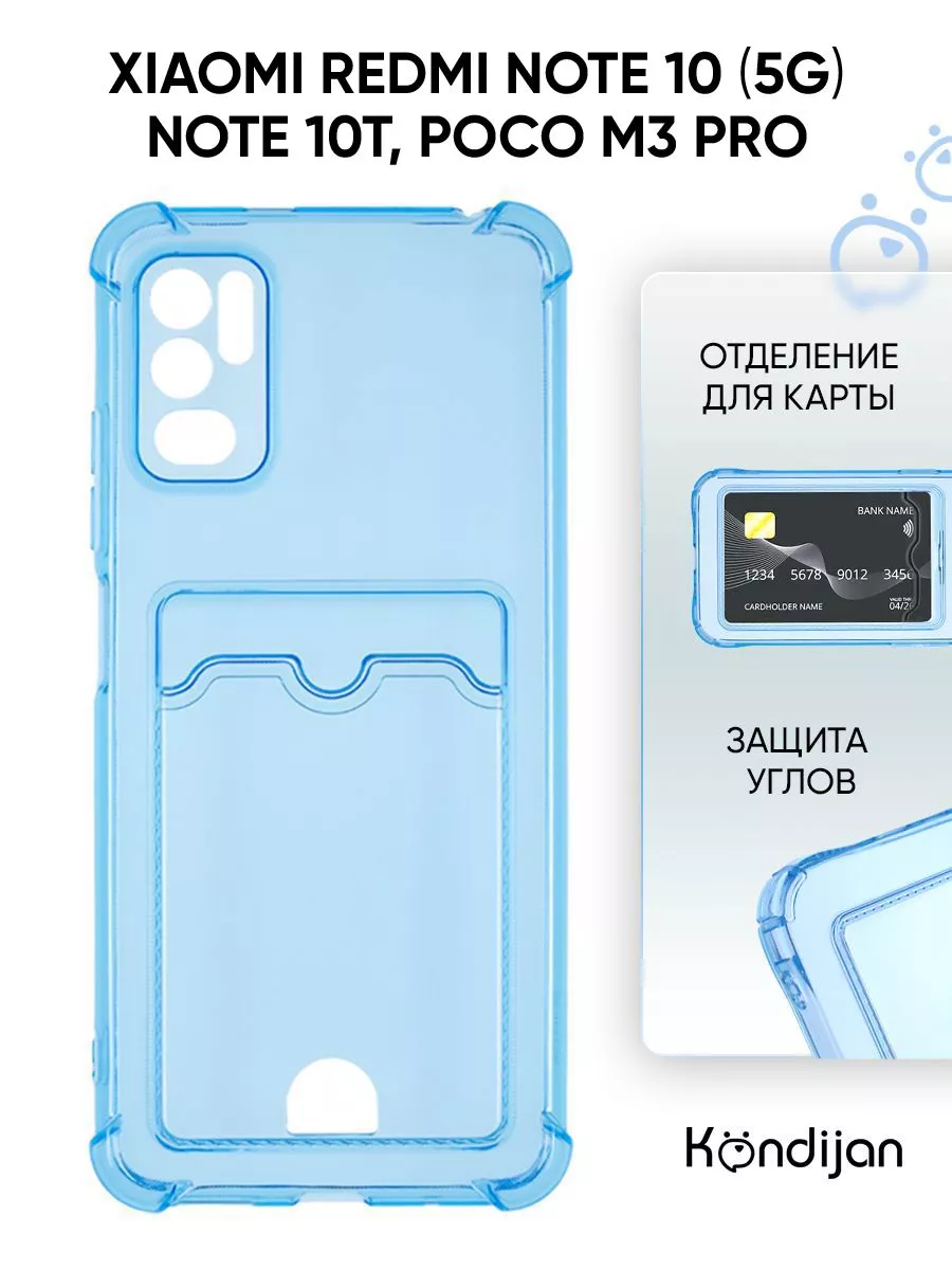 Чехол на Xiaomi Redmi Note 10T, Poco M3 Pro, Нот 10Т, М3 Про Kondijan  171102665 купить за 170 ₽ в интернет-магазине Wildberries