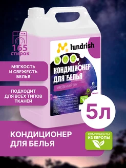 Кондиционер ополаскиватель для белья 5л Чувственный сон Lundrish 171102824 купить за 410 ₽ в интернет-магазине Wildberries