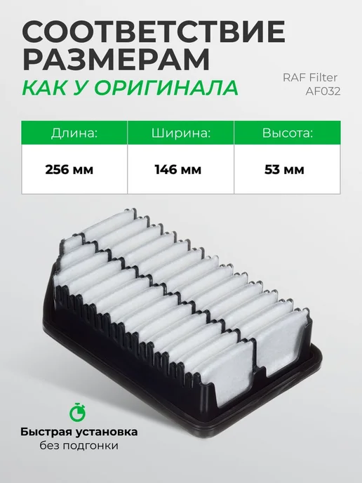 RAF FILTER Комплект фильтров для ТО Kia Rio 3, Hyundai Solaris, вариант, фото 5