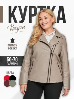 Косуха кожаная демисезонная куртка BRADLY 171103000 купить за 3 975 ₽ в интернет-магазине Wildberries