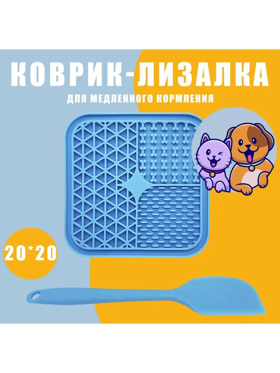 Коврик-лизалка для медленного кормления с лопаткой