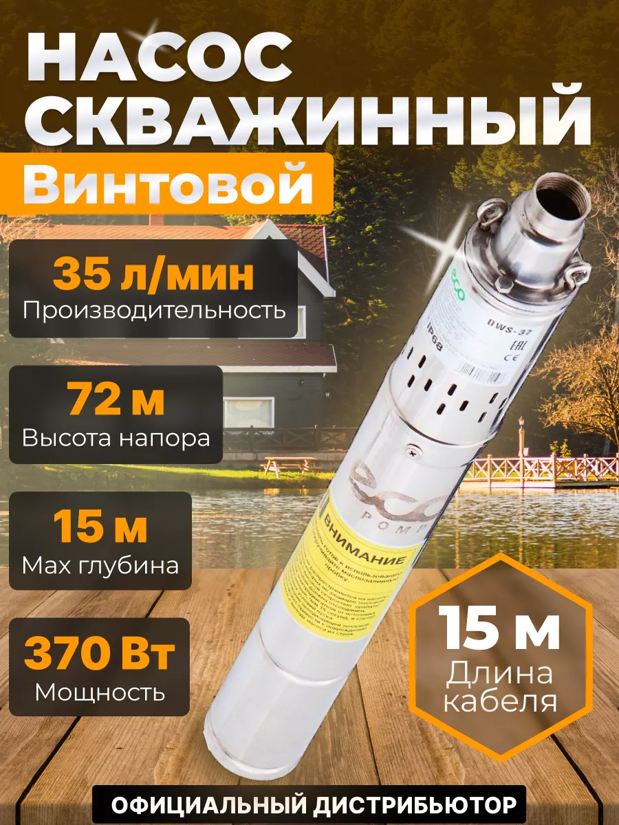 Насос скважинный винтовой...