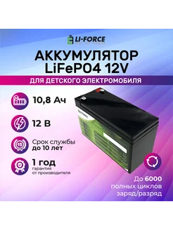 LiFePO4 Аккумулятор 12V 10,2Ач тяговый 4S 3P Li-Force 171104696 купить за 5 191 ₽ в интернет-магазине Wildberries