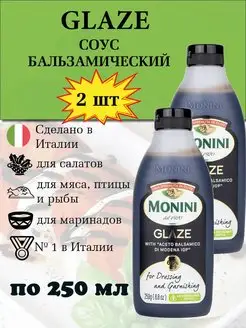 Бальзамический соус крем классический Glaze Италия Monini 171105776 купить за 960 ₽ в интернет-магазине Wildberries