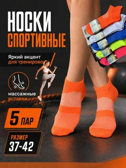 Яркие спортивные носки