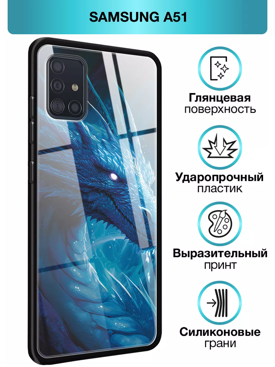 Стеклянный чехол на Samsung Galaxy A51 / Самсунг Галакси А51 Samsung  171107680 купить за 516 ₽ в интернет-магазине Wildberries