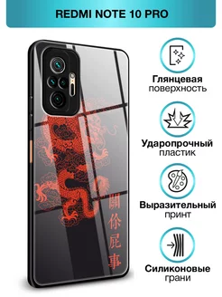 Стеклянный чехол на Redmi Note 10 Pro Xiaomi 171107793 купить за 382 ₽ в интернет-магазине Wildberries