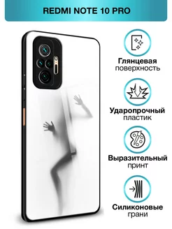 Стеклянный чехол на Redmi Note 10 Pro Xiaomi 171108185 купить за 382 ₽ в интернет-магазине Wildberries