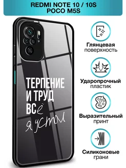 Стеклянный чехол на Redmi Note 10 10S Poco M5s Xiaomi 171108915 купить за 374 ₽ в интернет-магазине Wildberries