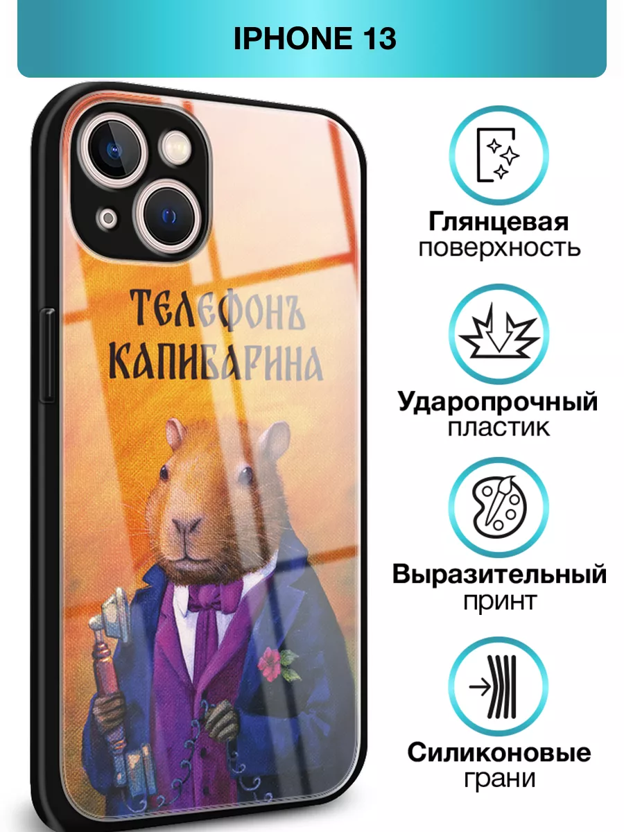 Стеклянный чехол на Apple iPhone 13 / Эппл Айфон 13 Asmut 171109018 купить  за 339 ₽ в интернет-магазине Wildberries