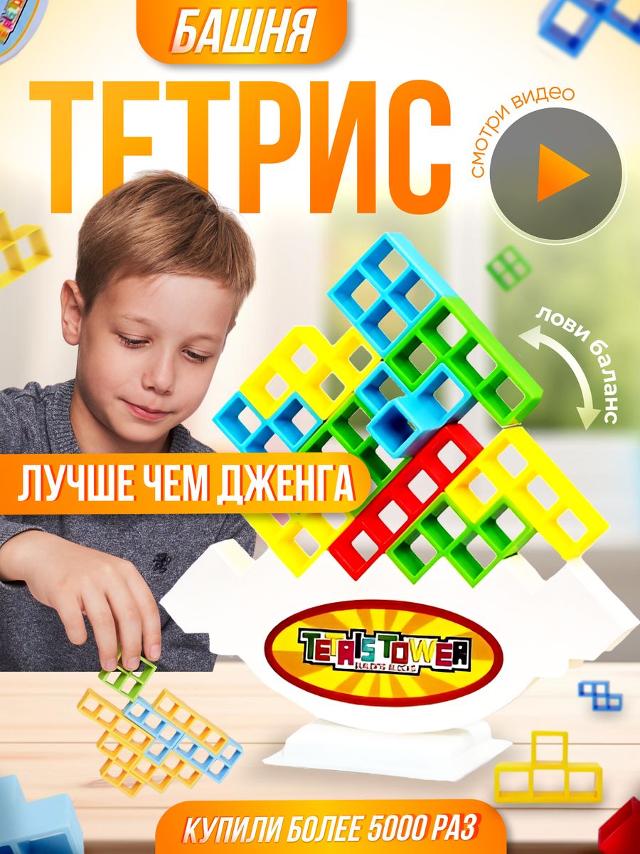 Тетрис балансир - игра на равновесие и баланс! Tetris tower! KIDSUP  171110644 купить за 403 ₽ в интернет-магазине Wildberries