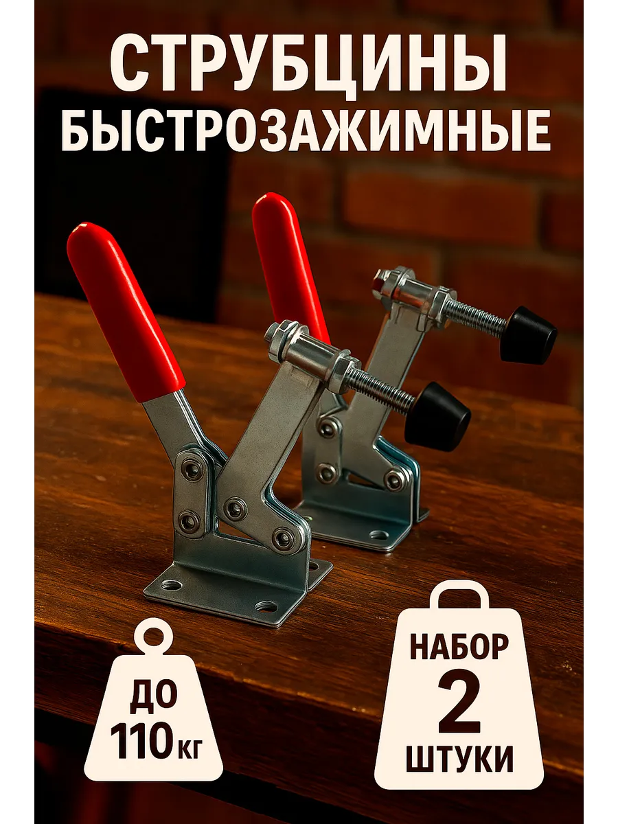 струбцина быстрозажимная