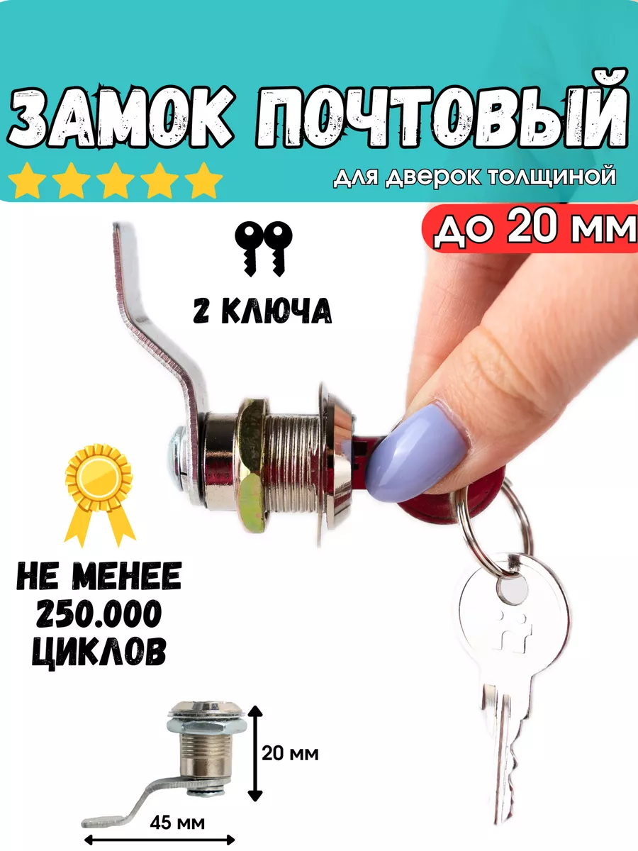 Замок почтовый...