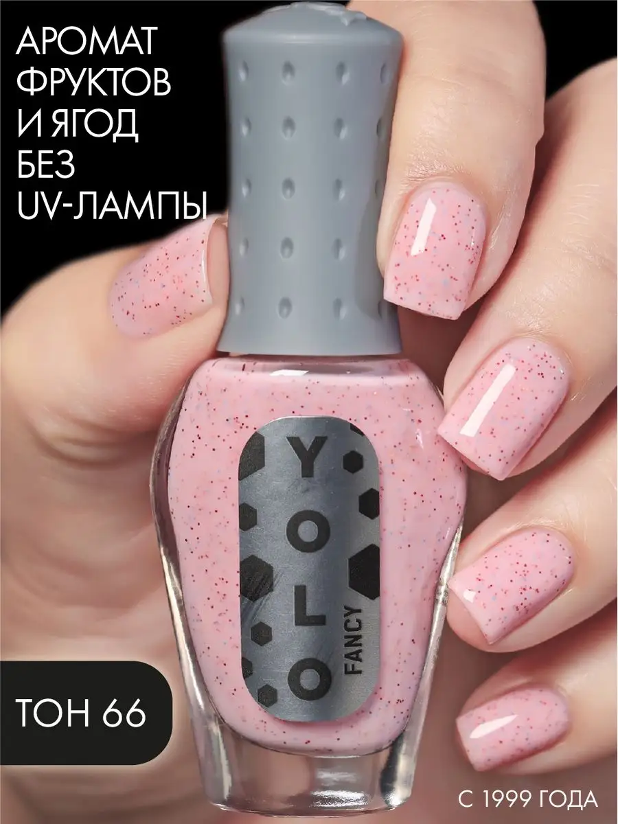 Лак для ногтей FANCY, тон 66 YOLO 171111067 купить за 259 ₽ в  интернет-магазине Wildberries