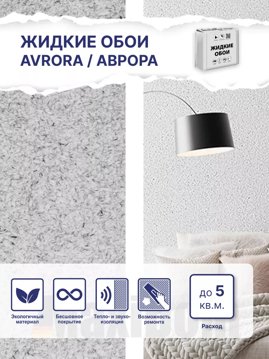 Жидкие обои Аврора 025 Silk Plaster 171111430 купить за 494 ₽ в  интернет-магазине Wildberries