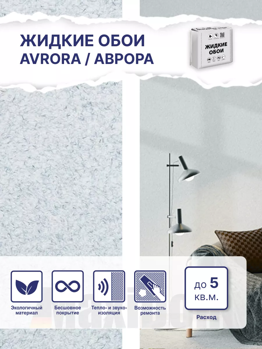 Жидкие обои Аврора 017