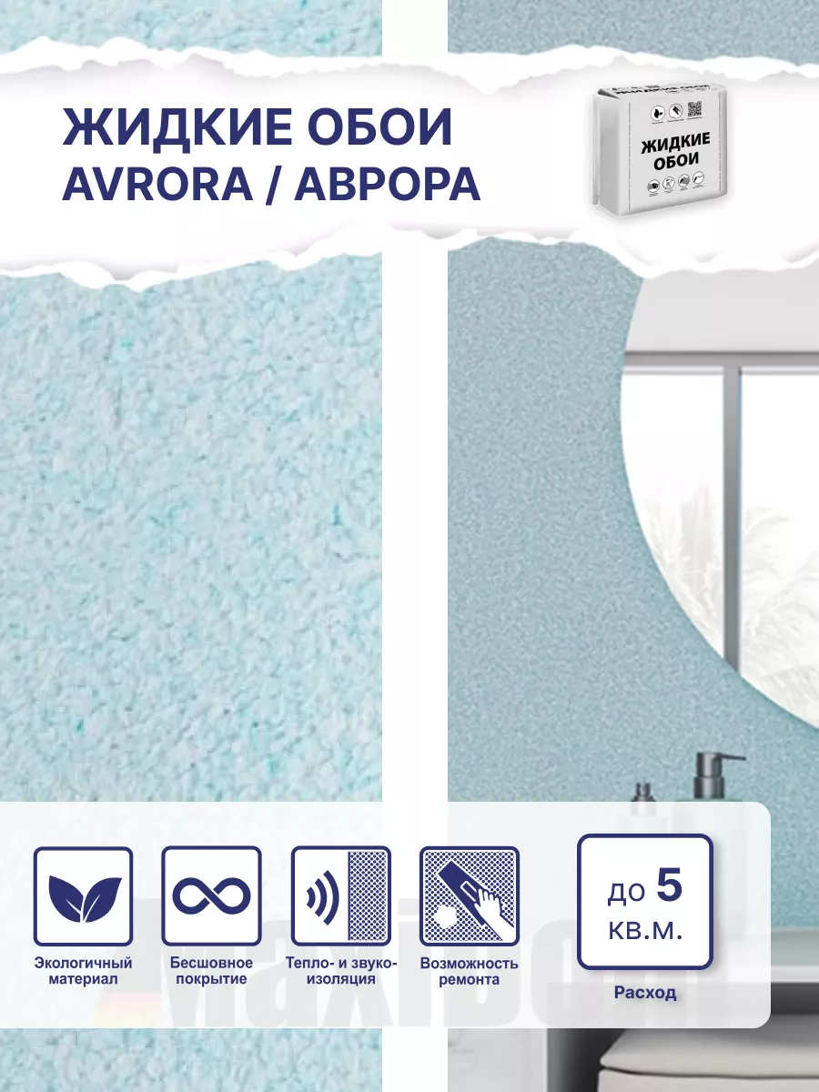 Жидкие обои Аврора 019