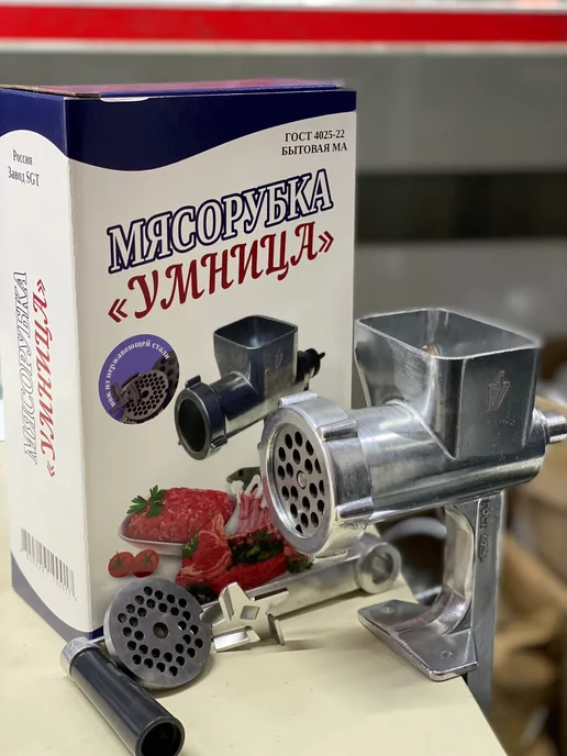 Умница Мясорубка механическая ручной измельчитель