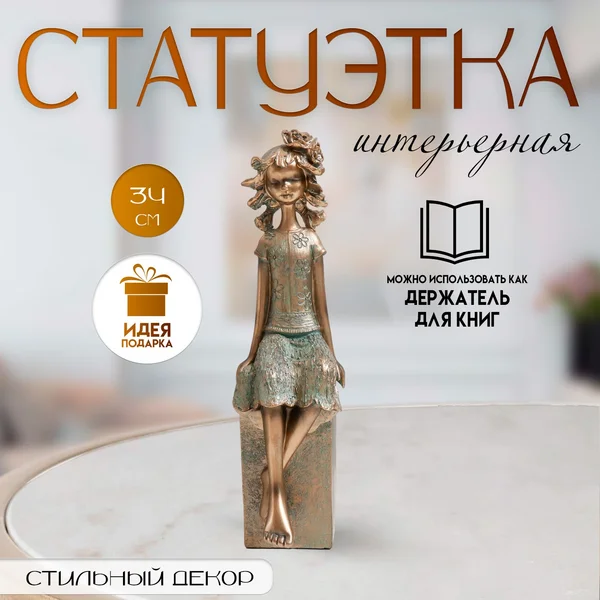 Сувенир «Девочка на кубе» под бронзу 9,5х12х34 см