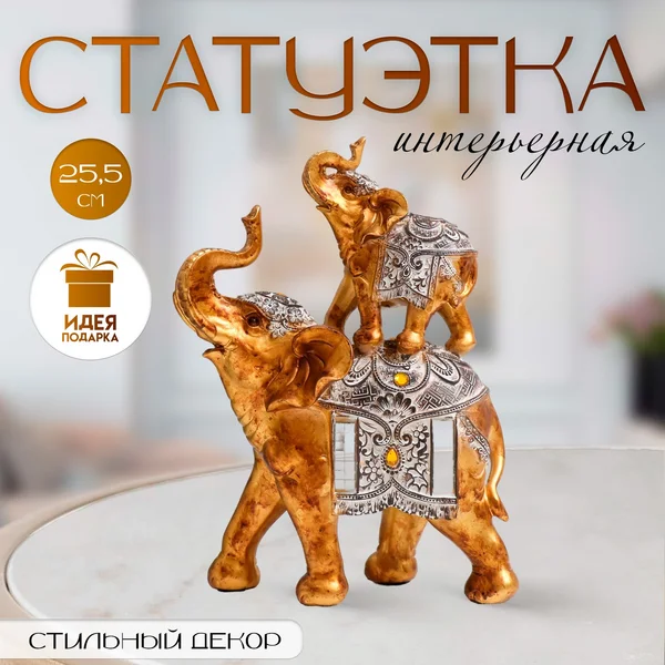 Фигурка полистоун Слон со слонёнком и янтарём 18.5×9×25.5 см
