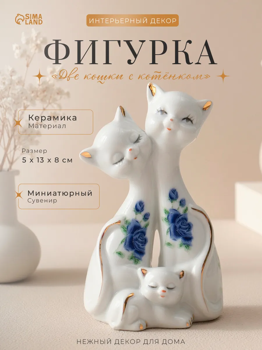 Статуэтка керамическая фигурка для интерьера