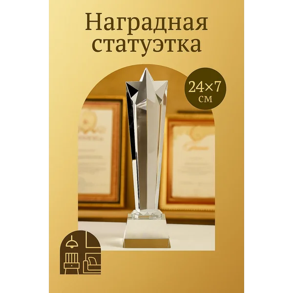 Сувенир стекло стела наградная
