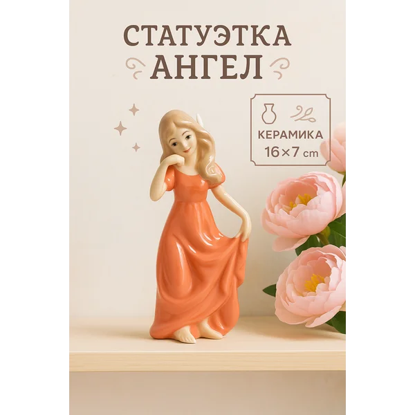 Фигурка интерьерная девочка ангел